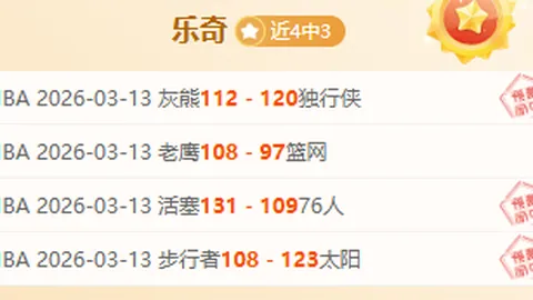 《快船激战76人，连胜之旅再续篇章：近4战3胜，谁能解锁连胜密码？》