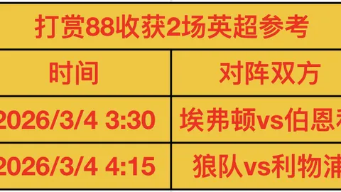 大乐透期号专家精准推荐，四连中13注利雅得球队分析独到