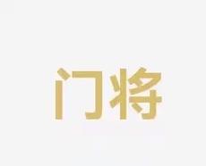 断取得佳绩
